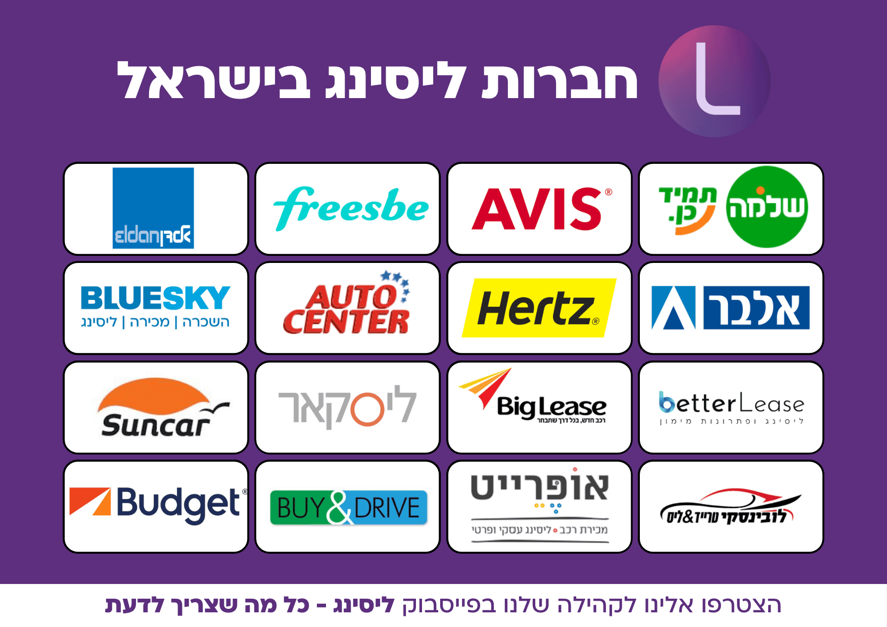 חברת ליסינג
